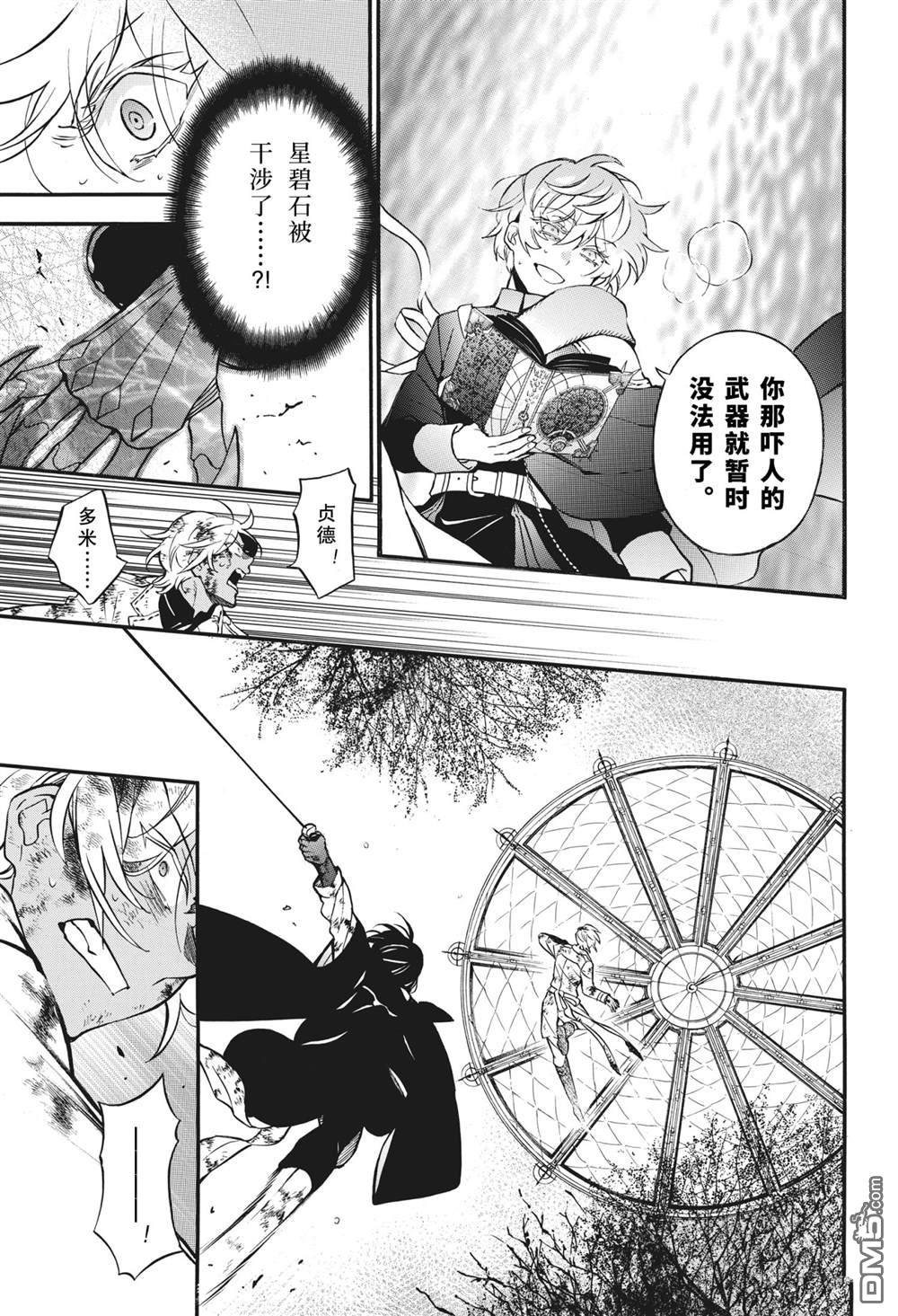 瓦尼塔斯的手记 第53话 试看版 第15页
