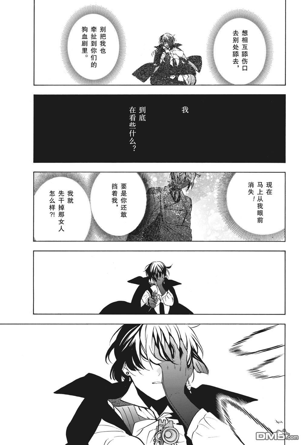 瓦尼塔斯的手记 第53话 试看版 第19页