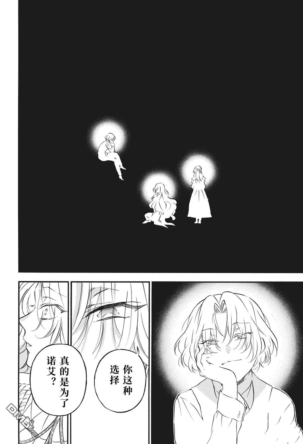 瓦尼塔斯的手记 第53话 试看版 第2页