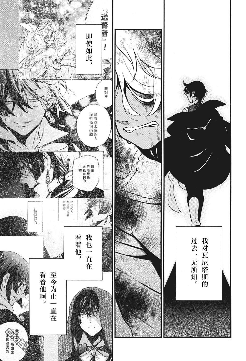 瓦尼塔斯的手记 第53话 试看版 第23页