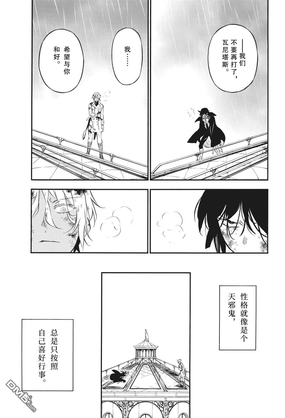 瓦尼塔斯的手记 第53话 试看版 第25页