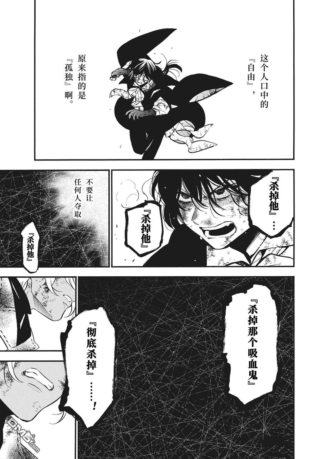瓦尼塔斯的手记 第53话 试看版 第27页