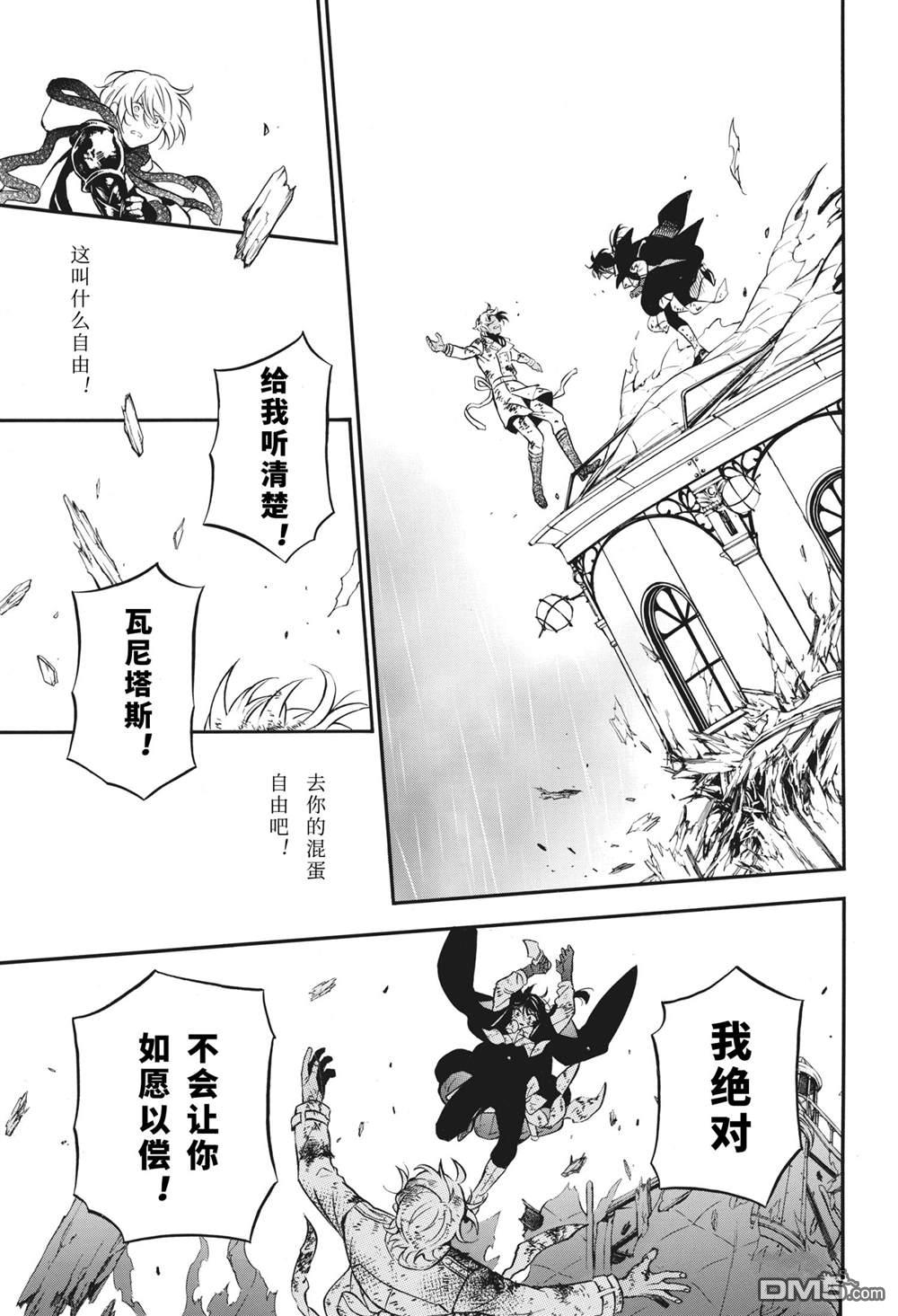 瓦尼塔斯的手记 第53话 试看版 第29页