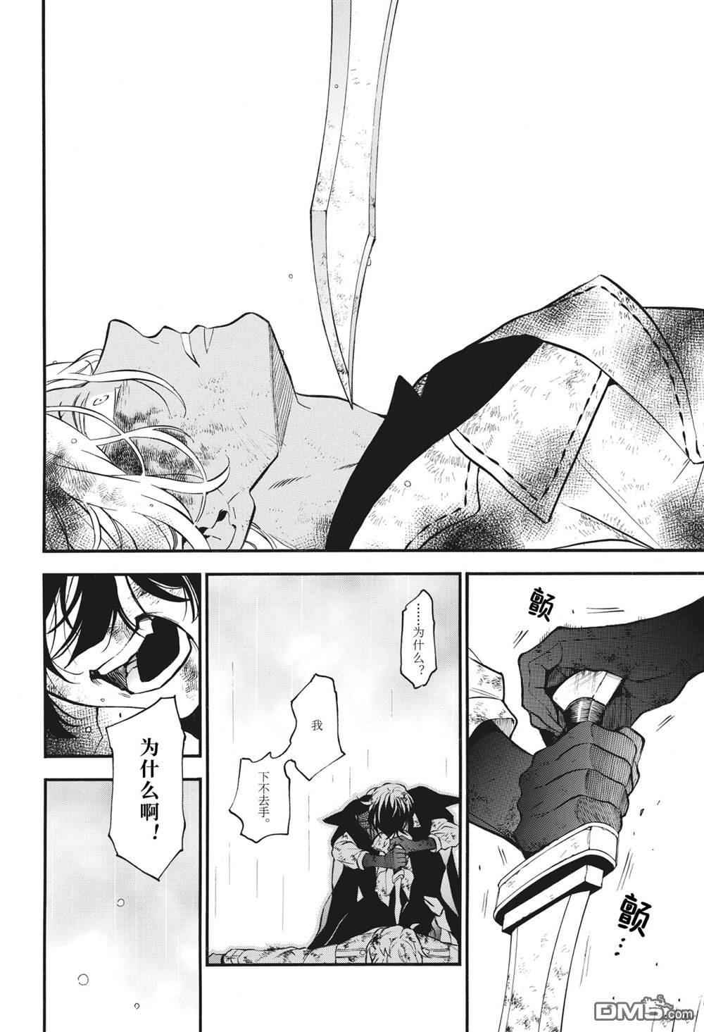 瓦尼塔斯的手记 第53话 试看版 第36页