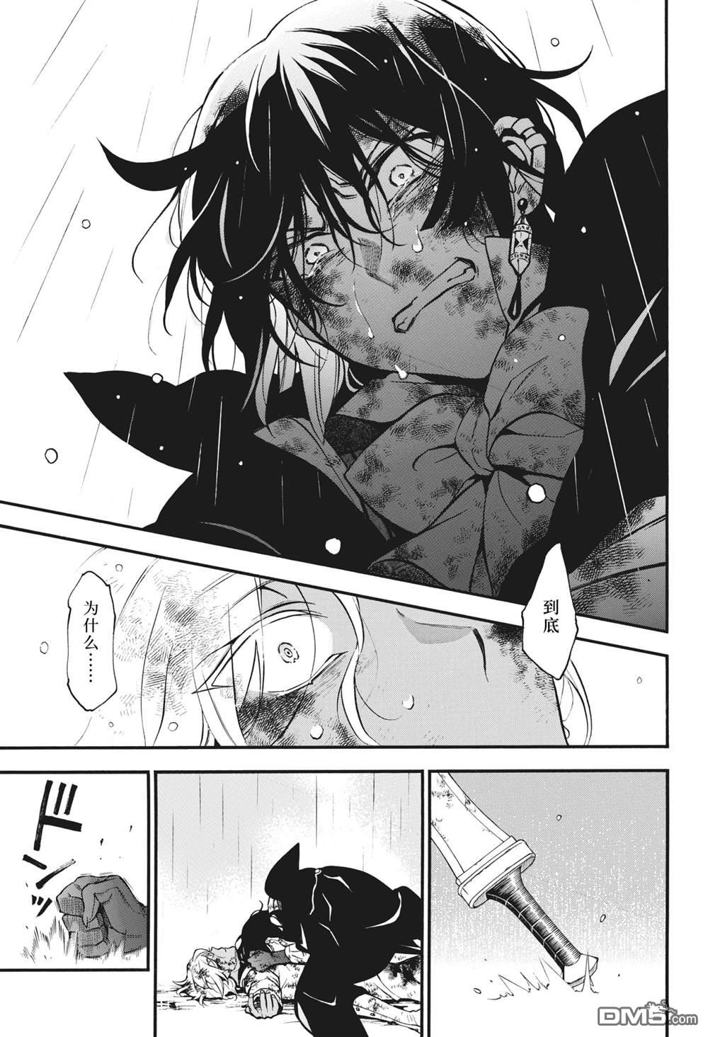瓦尼塔斯的手记 第53话 试看版 第37页