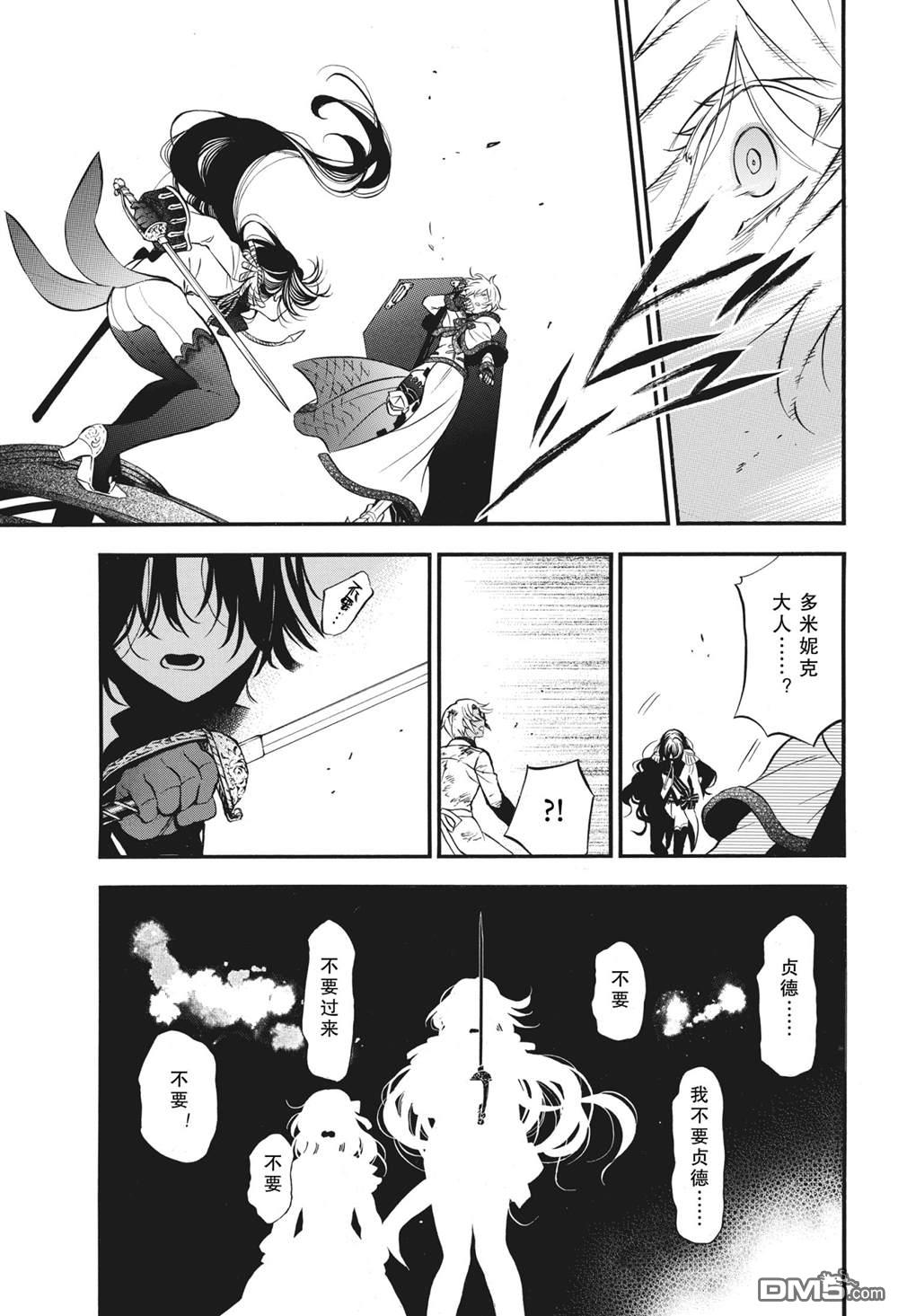 瓦尼塔斯的手记 第53话 试看版 第7页