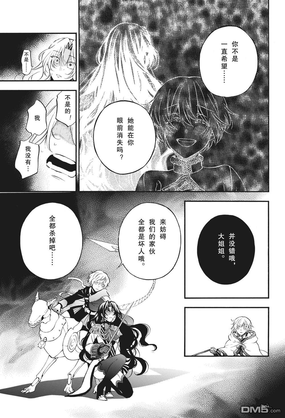 瓦尼塔斯的手记 第53话 试看版 第9页