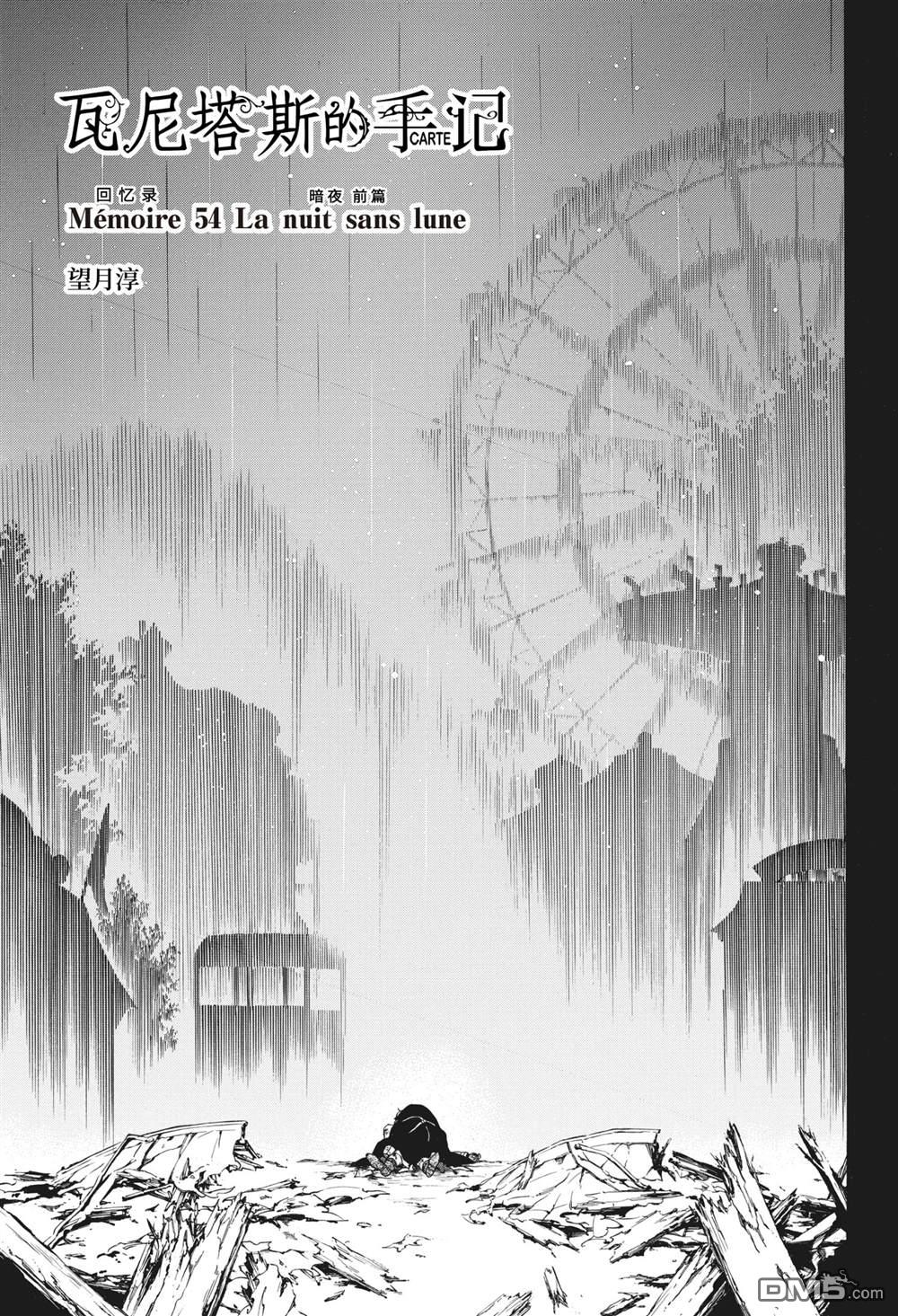 瓦尼塔斯的手记 第54话 试看版 第1页