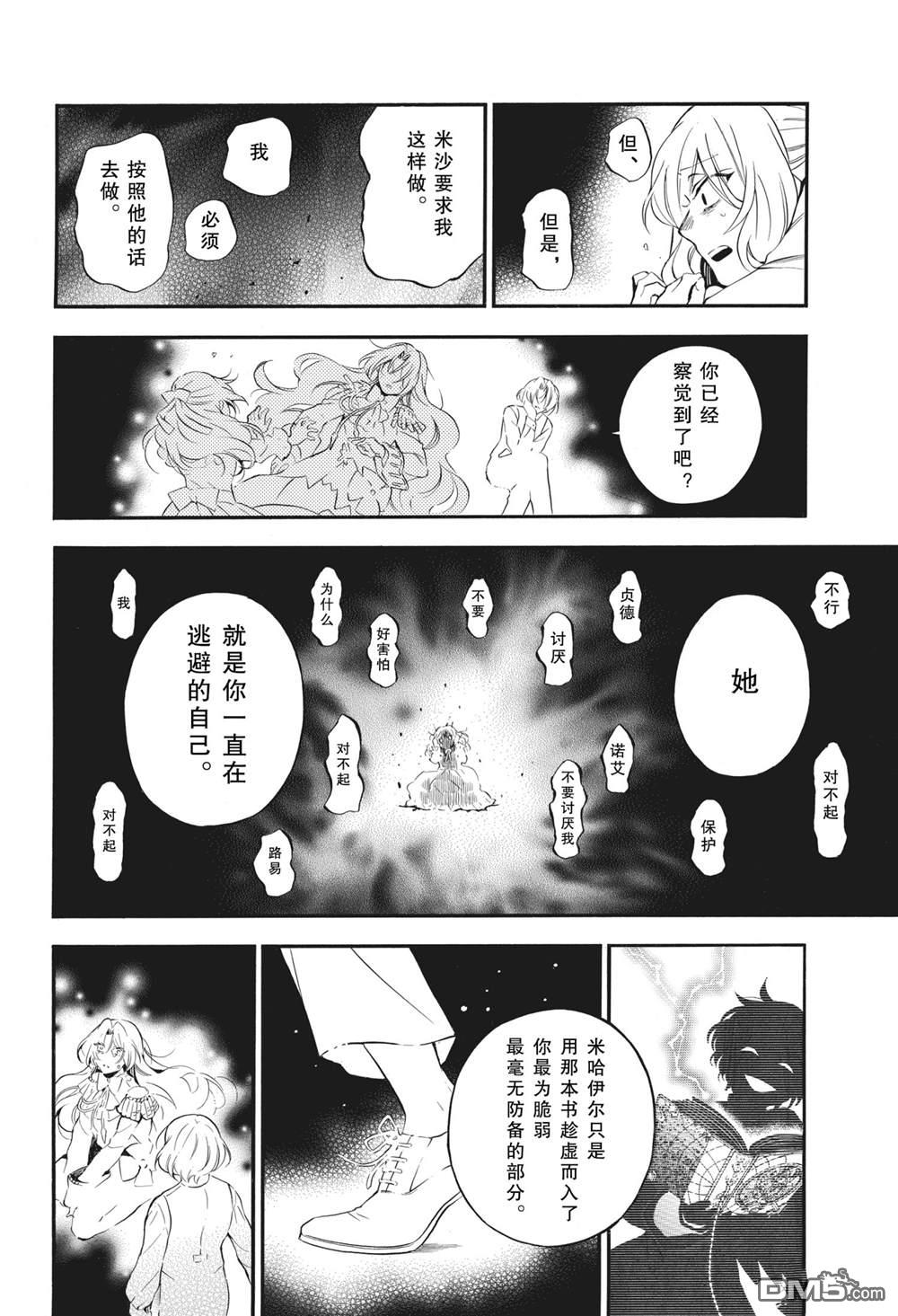 瓦尼塔斯的手记 第54话 试看版 第10页