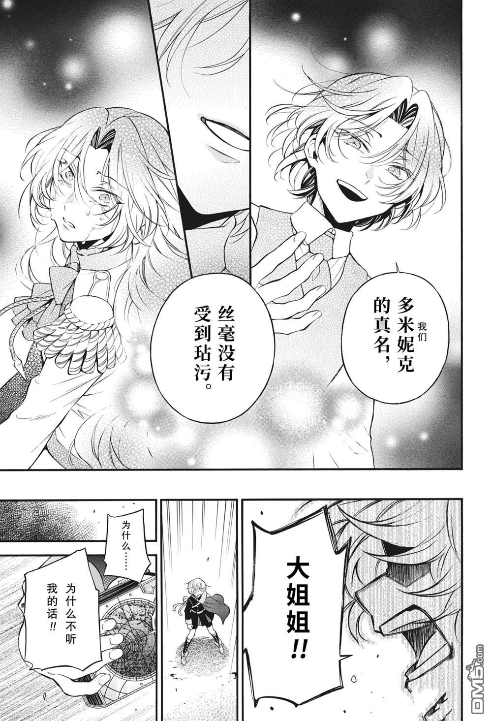 瓦尼塔斯的手记 第54话 试看版 第11页