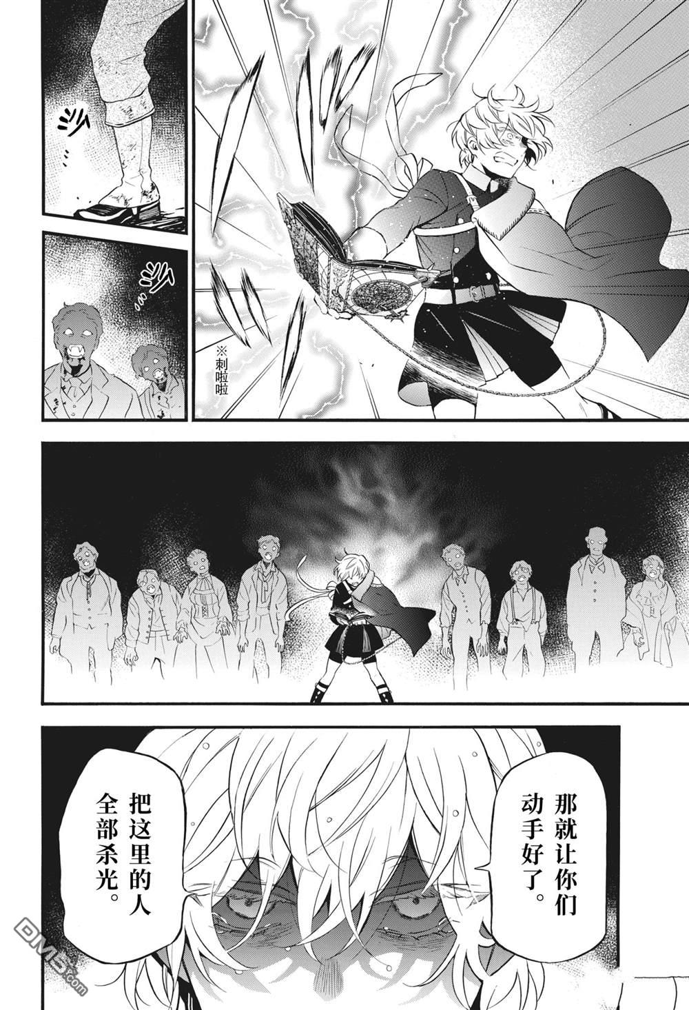 瓦尼塔斯的手记 第54话 试看版 第12页