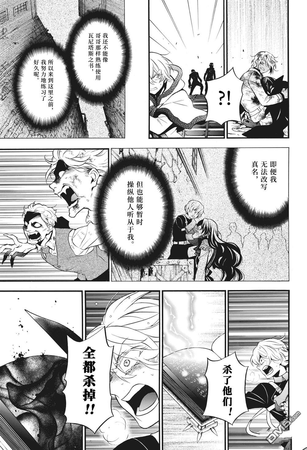 瓦尼塔斯的手记 第54话 试看版 第13页