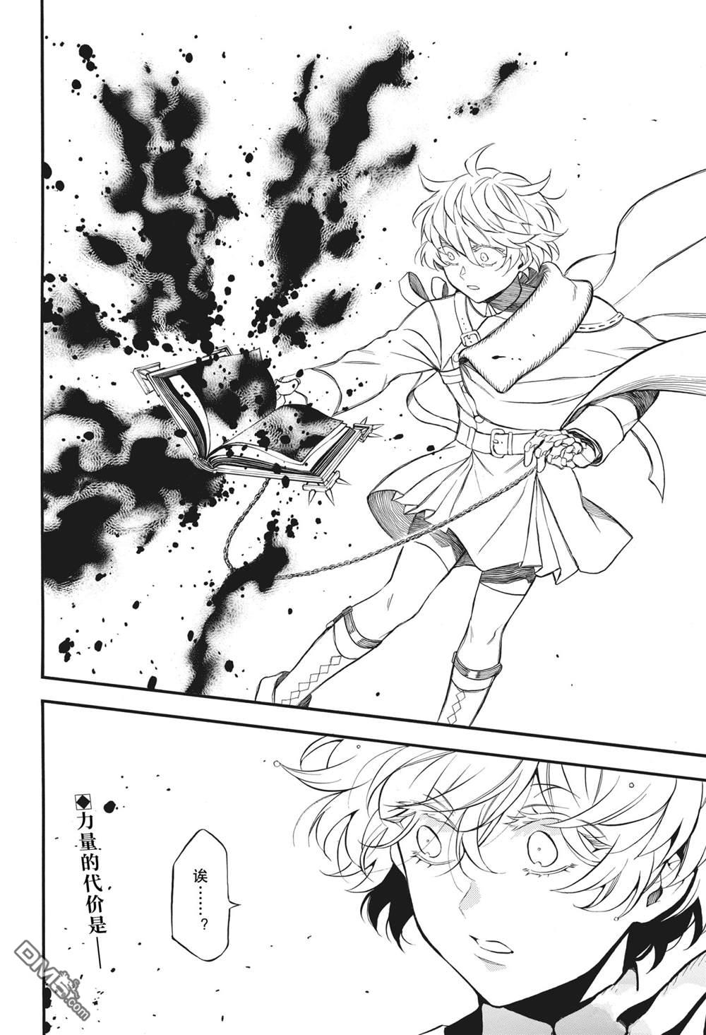 瓦尼塔斯的手记 第54话 试看版 第14页