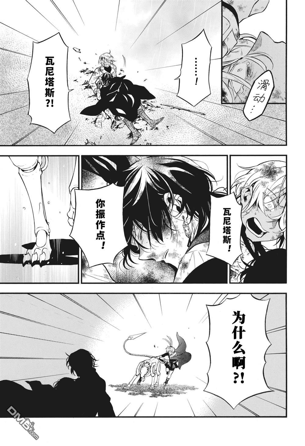 瓦尼塔斯的手记 第54话 试看版 第3页