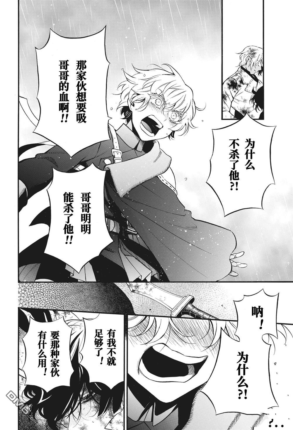 瓦尼塔斯的手记 第54话 试看版 第4页