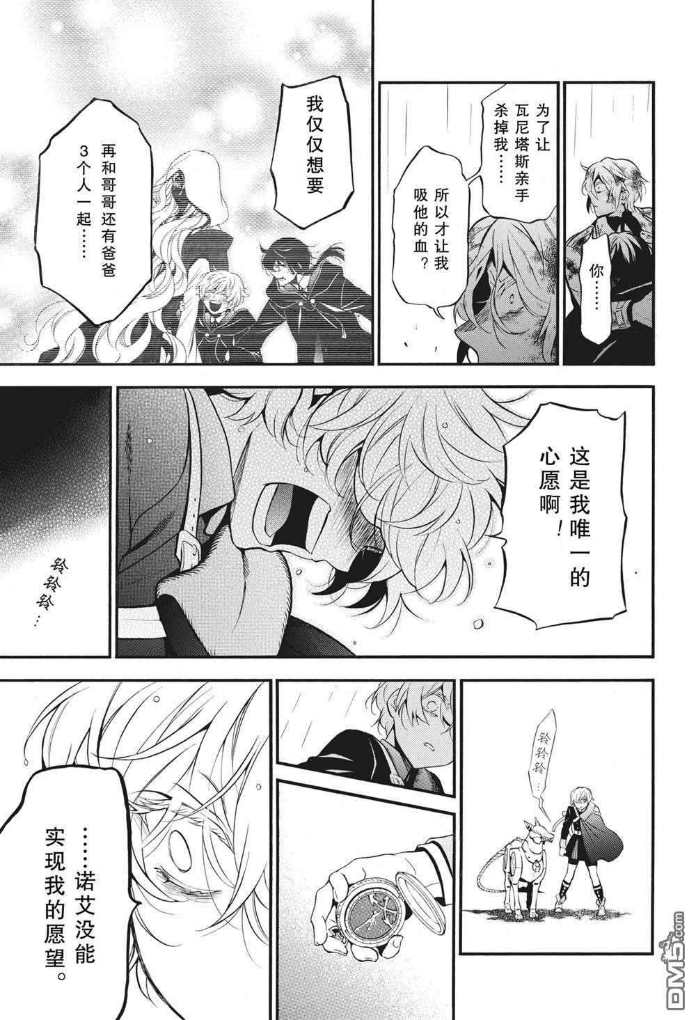 瓦尼塔斯的手记 第54话 试看版 第5页