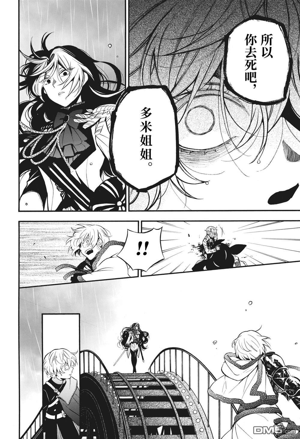 瓦尼塔斯的手记 第54话 试看版 第6页