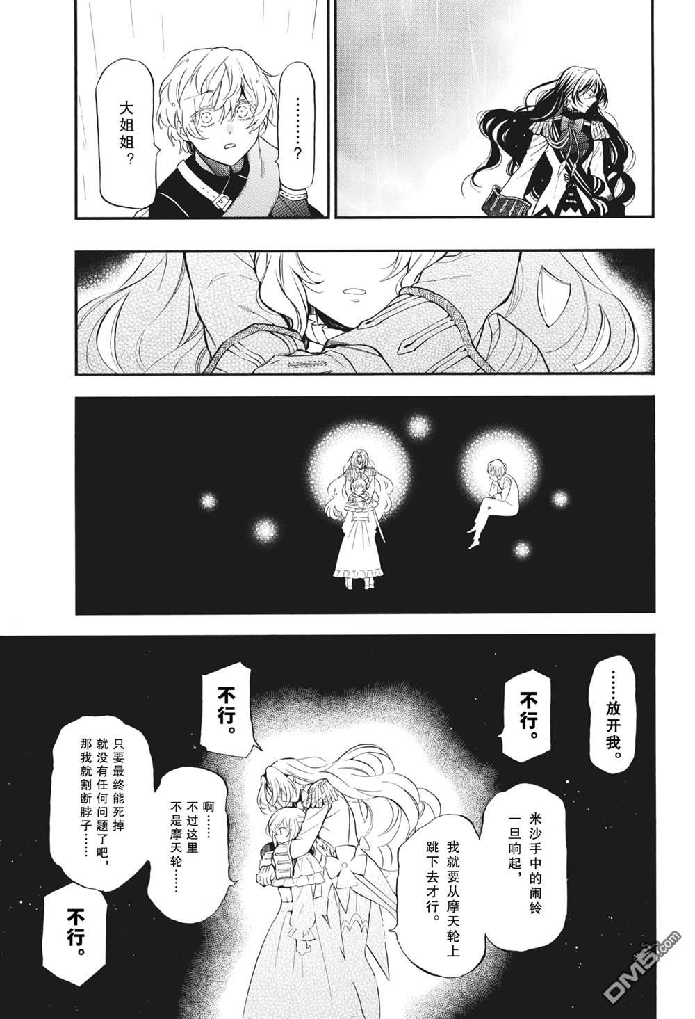 瓦尼塔斯的手记 第54话 试看版 第7页