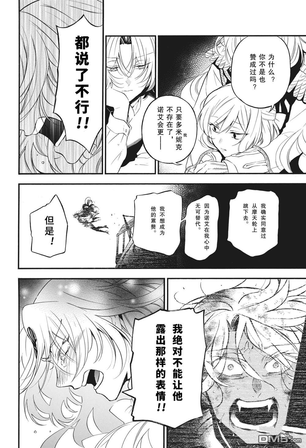 瓦尼塔斯的手记 第54话 试看版 第8页