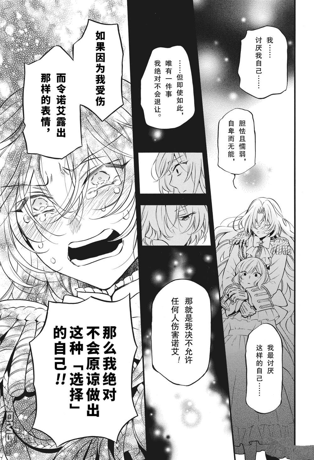 瓦尼塔斯的手记 第54话 试看版 第9页
