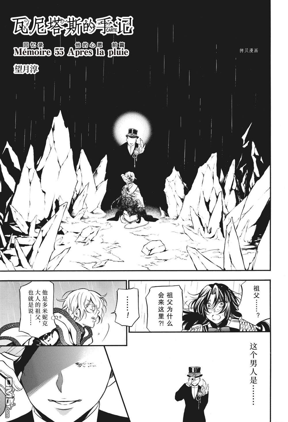 瓦尼塔斯的手记 第55话 试看版 第1页