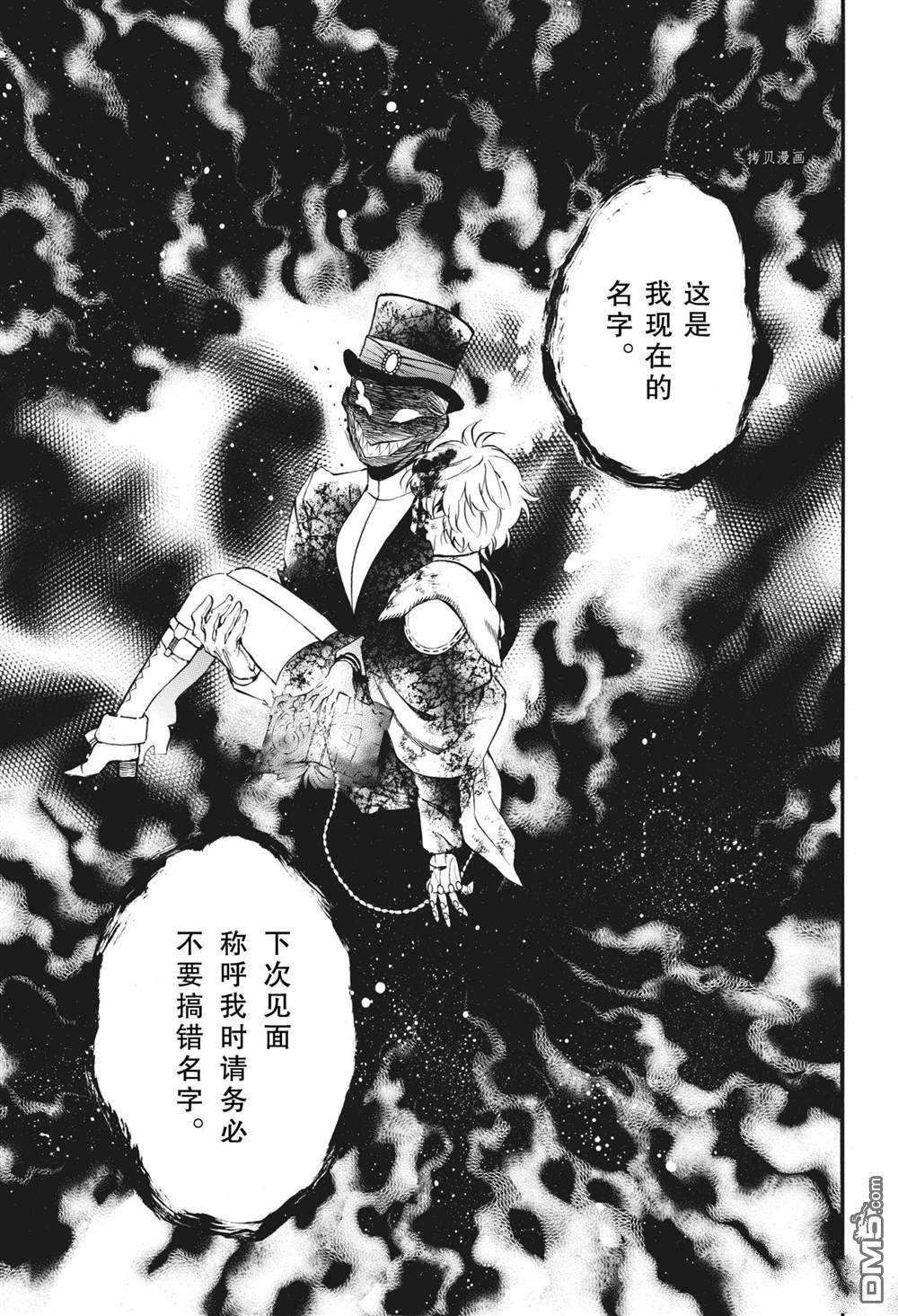 瓦尼塔斯的手记 第55话 试看版 第11页