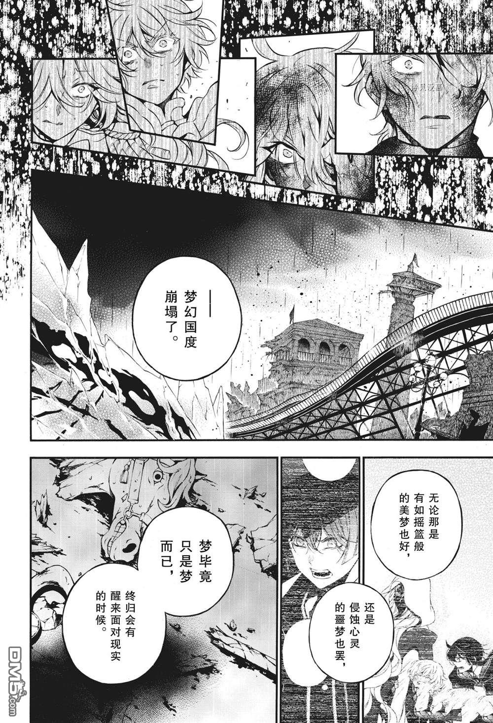 瓦尼塔斯的手记 第55话 试看版 第12页