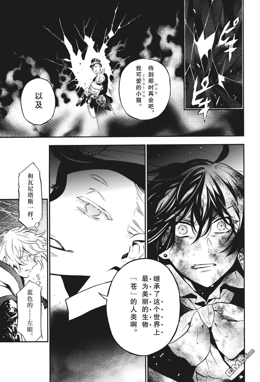 瓦尼塔斯的手记 第55话 试看版 第13页