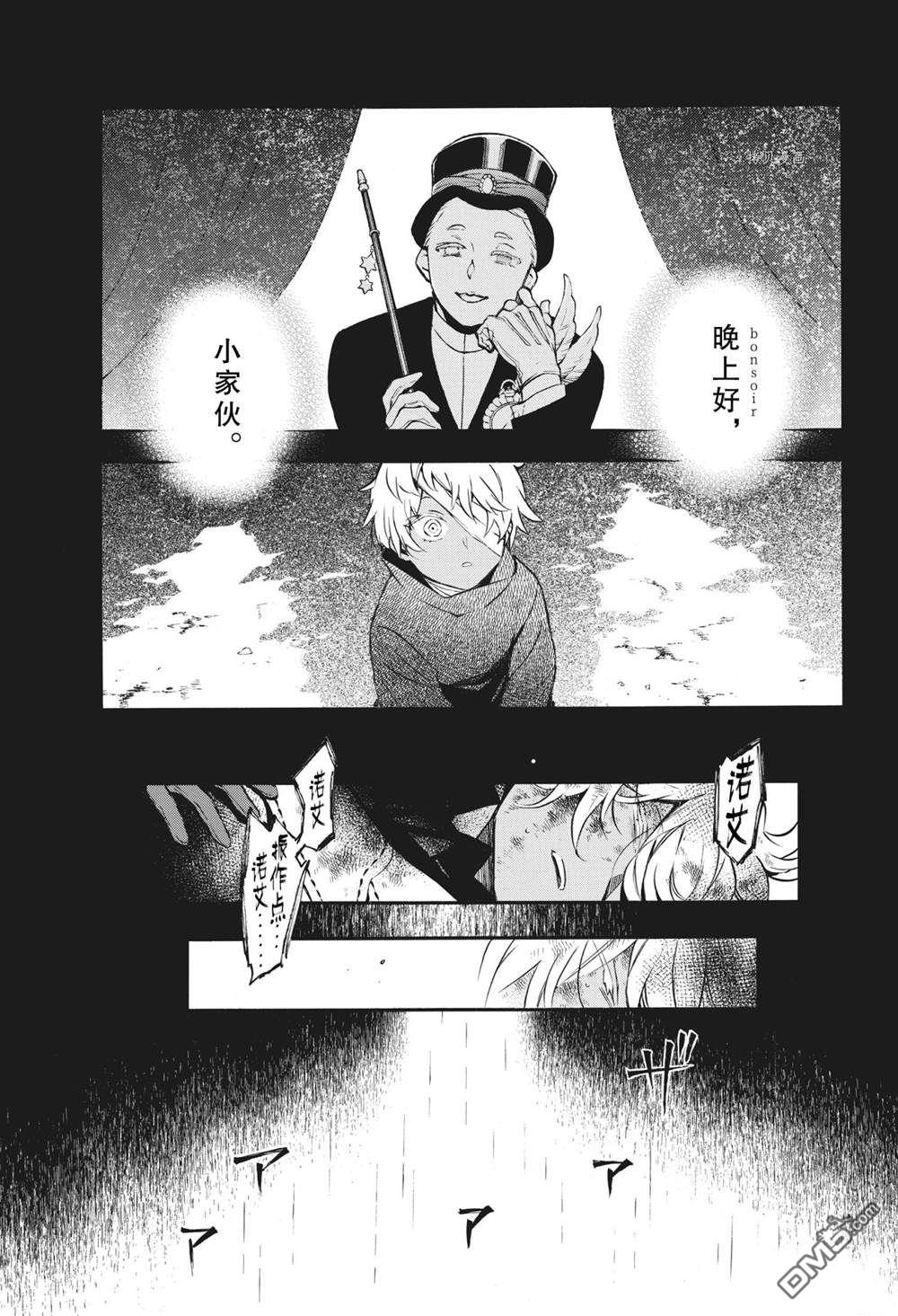 瓦尼塔斯的手记 第55话 试看版 第15页