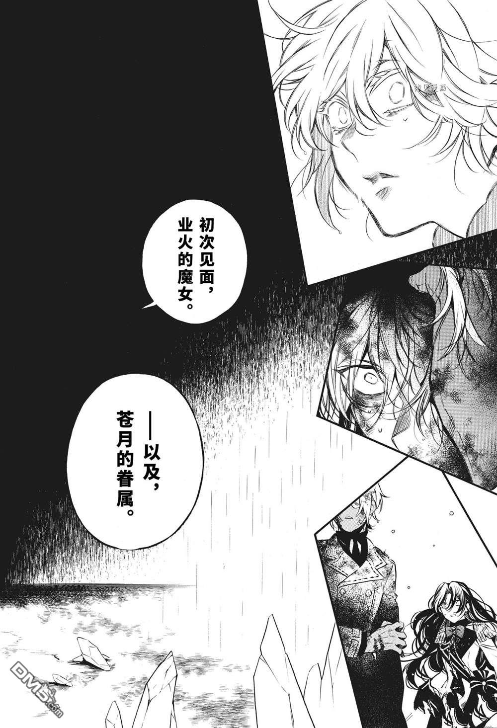 瓦尼塔斯的手记 第55话 试看版 第4页
