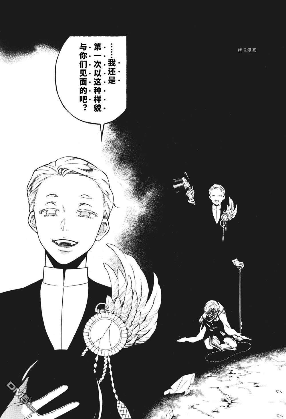 瓦尼塔斯的手记 第55话 试看版 第5页