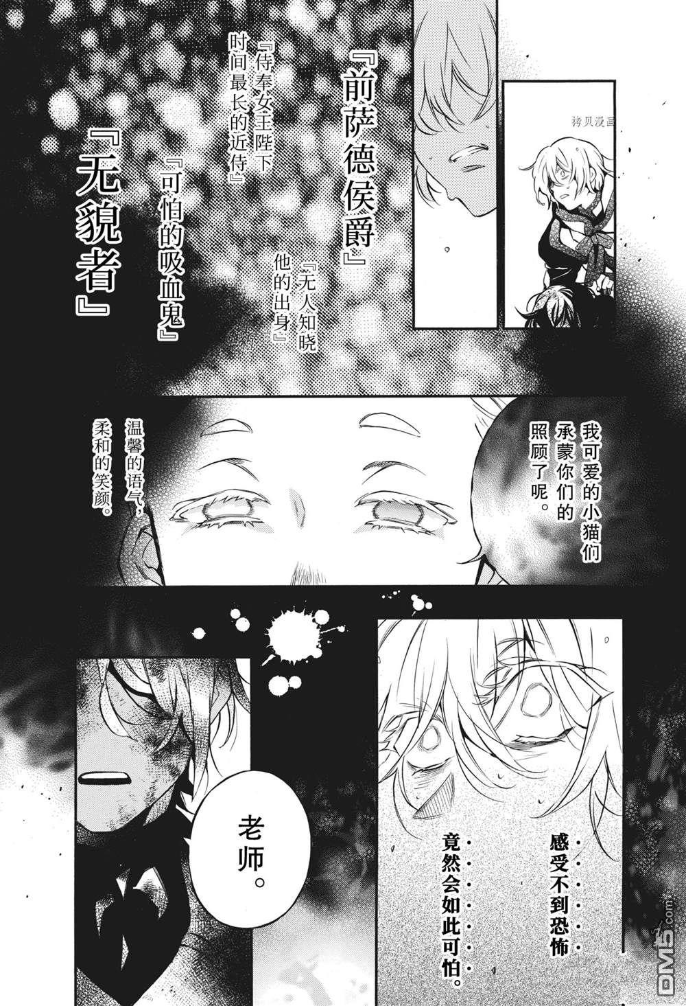 瓦尼塔斯的手记 第55话 试看版 第6页