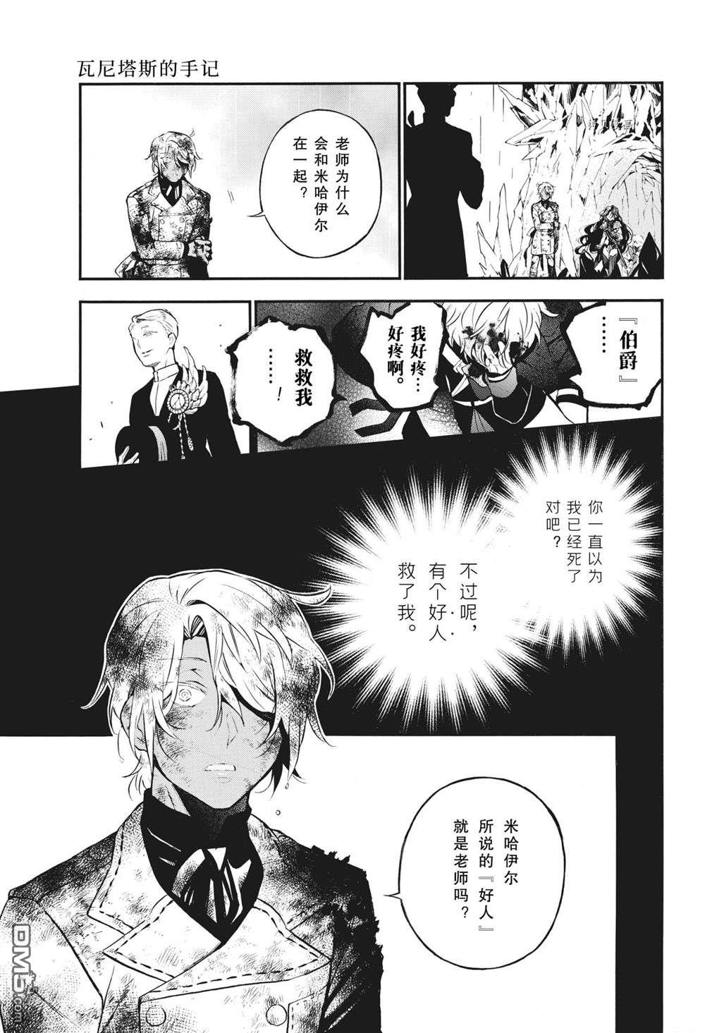 瓦尼塔斯的手记 第55话 试看版 第7页