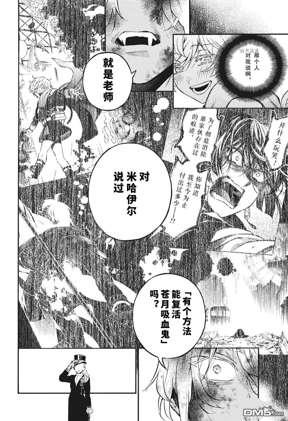 瓦尼塔斯的手记 第55话 试看版 第8页