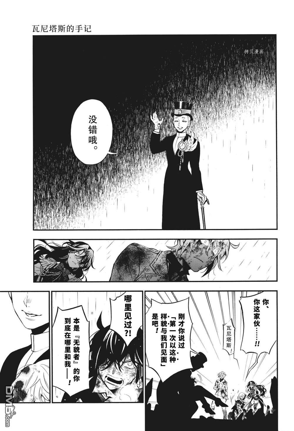 瓦尼塔斯的手记 第55话 试看版 第9页