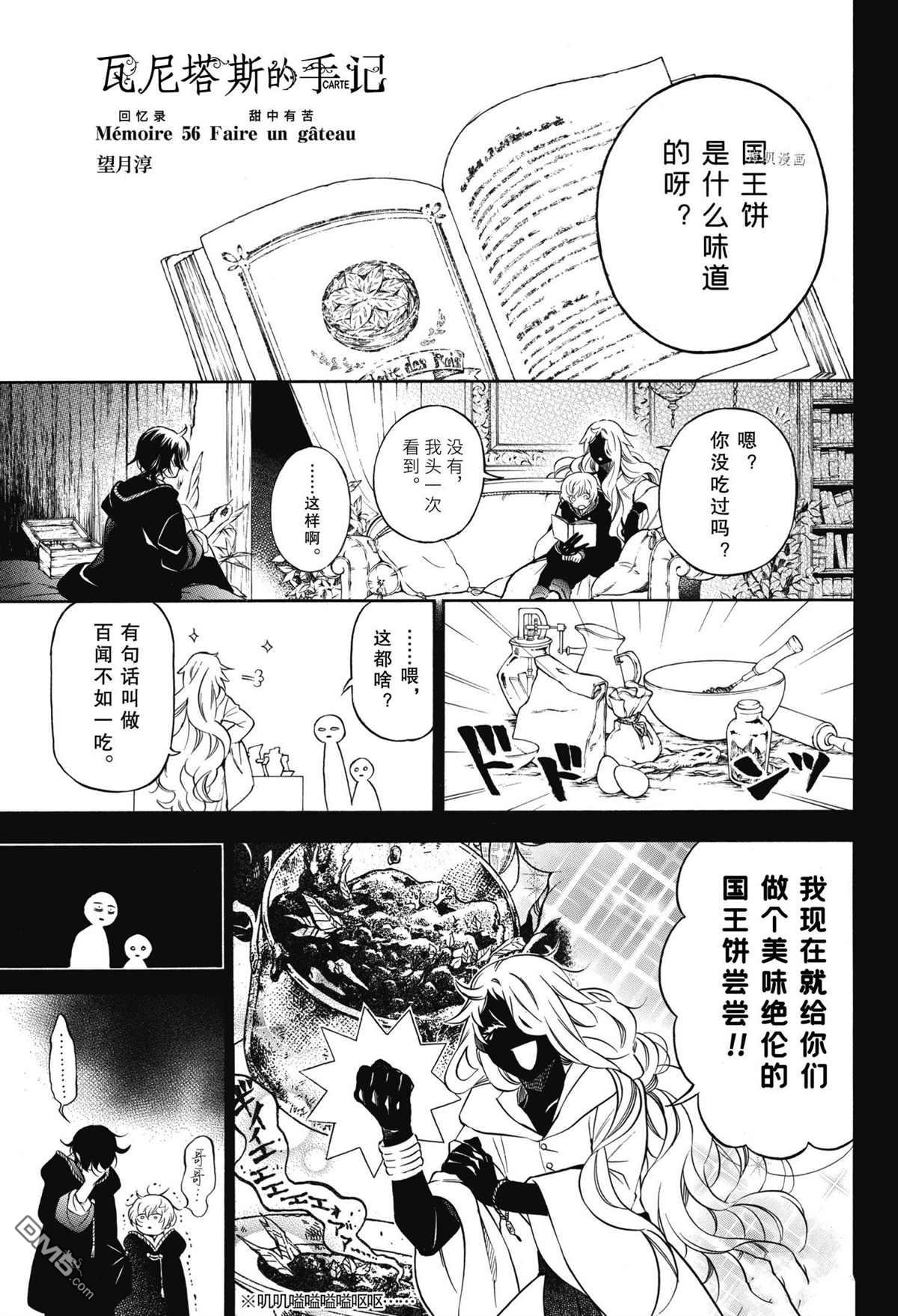 瓦尼塔斯的手记 第56话 试看版 第1页
