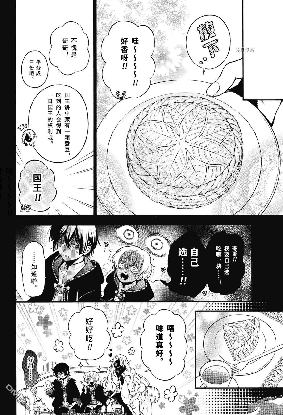 瓦尼塔斯的手记 第56话 试看版 第2页