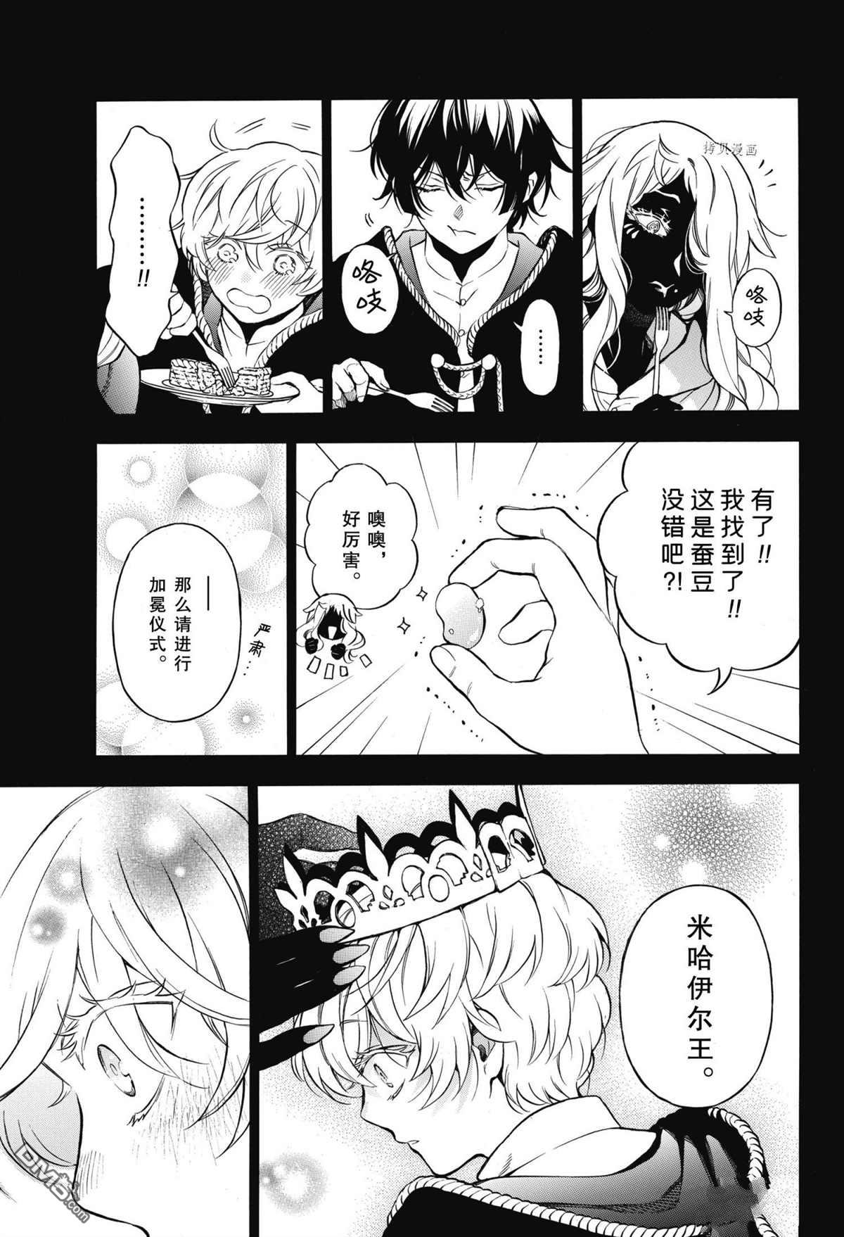 瓦尼塔斯的手记 第56话 试看版 第3页