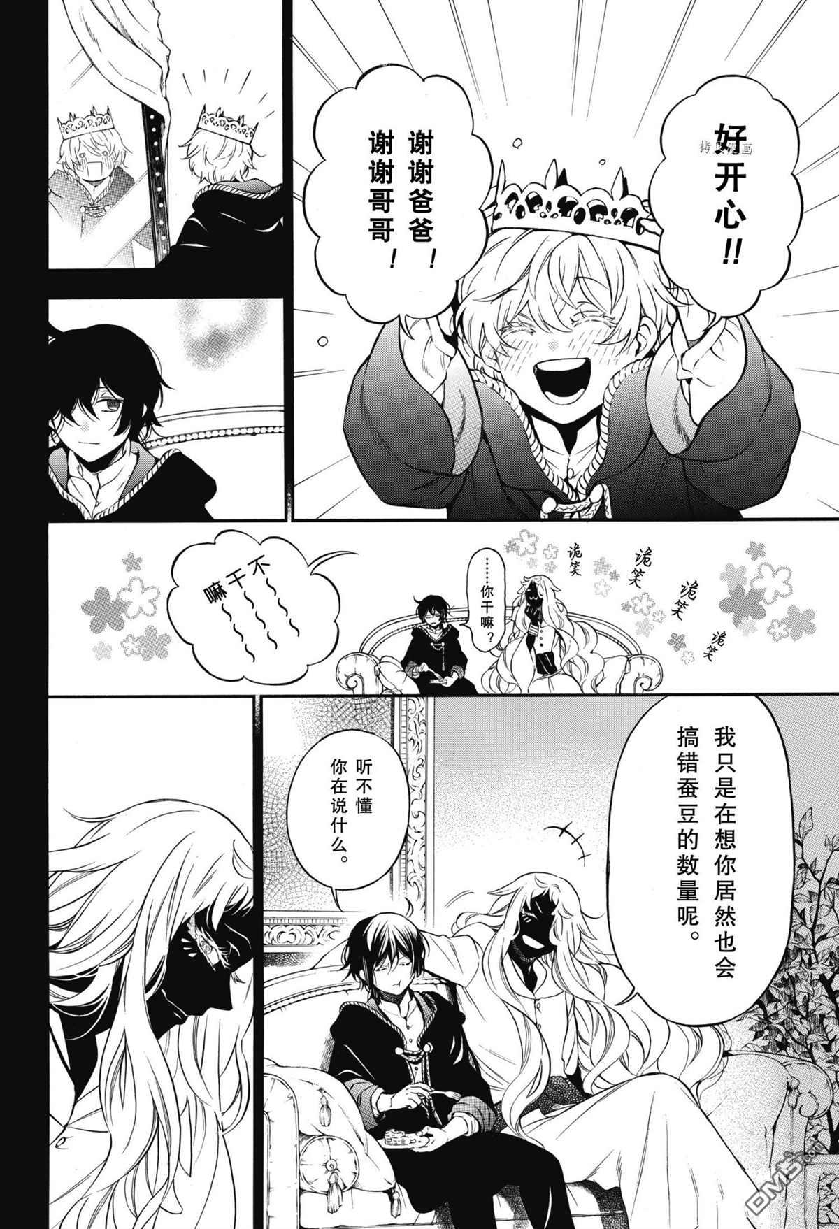 瓦尼塔斯的手记 第56话 试看版 第4页