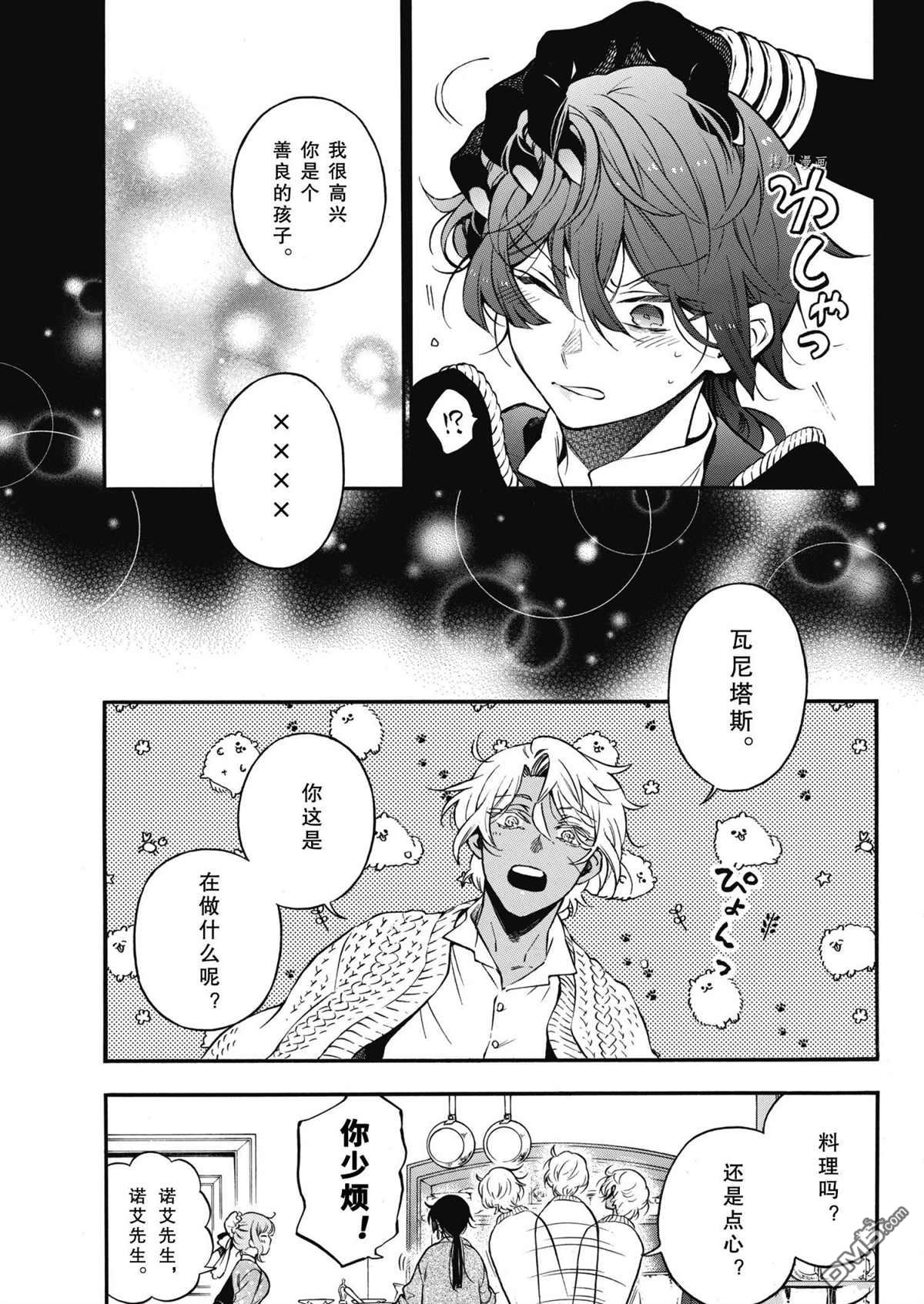 瓦尼塔斯的手记 第56话 试看版 第5页