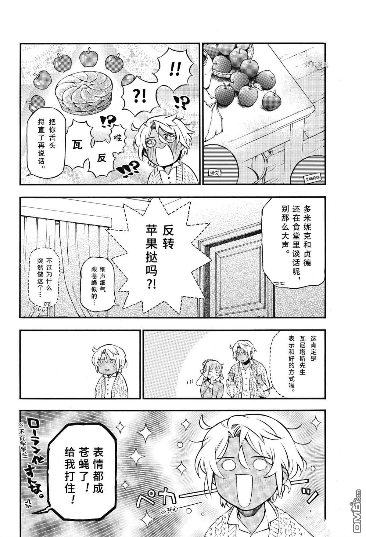 瓦尼塔斯的手记 第56话 试看版 第6页