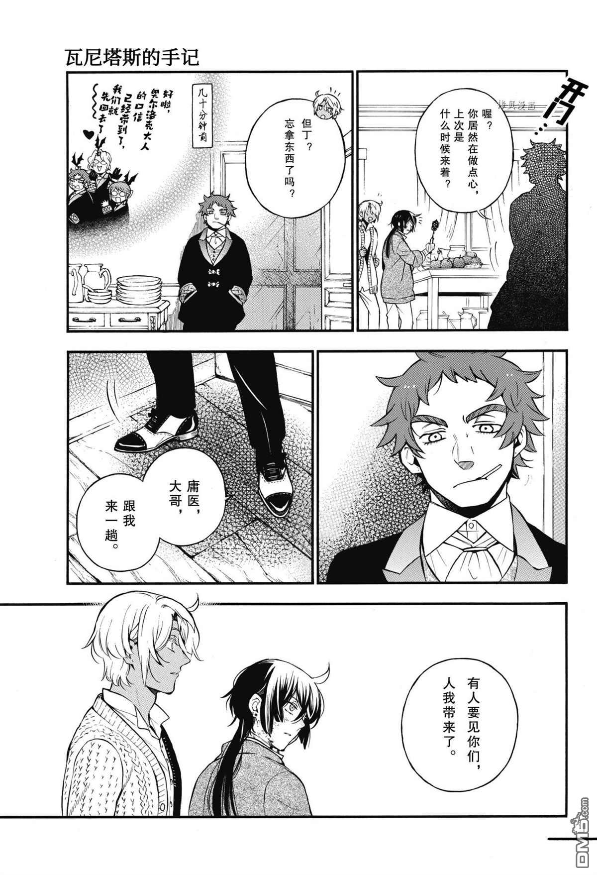 瓦尼塔斯的手记 第56话 试看版 第7页