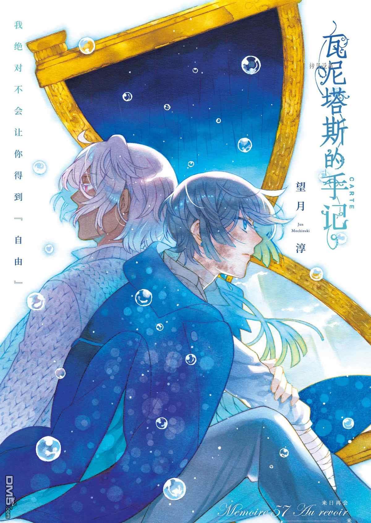 瓦尼塔斯的手记 第57话 试看版 第1页