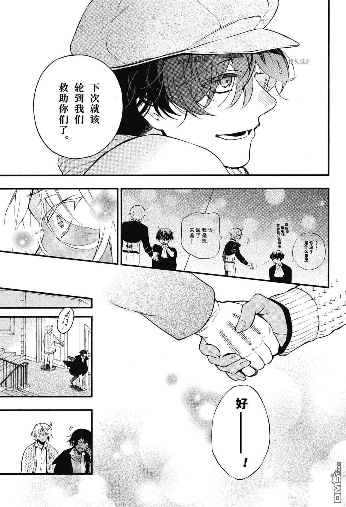 瓦尼塔斯的手记 第57话 试看版 第10页