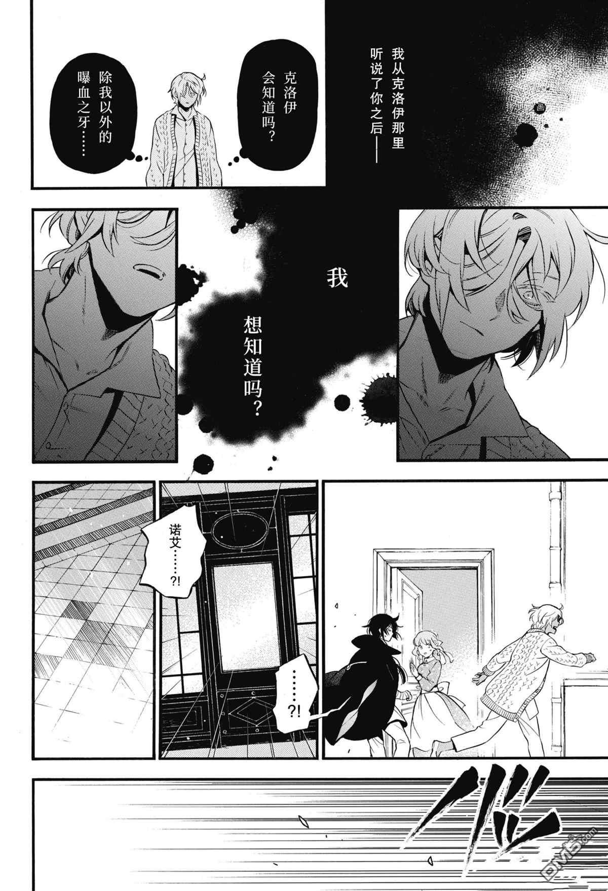 瓦尼塔斯的手记 第57话 试看版 第11页