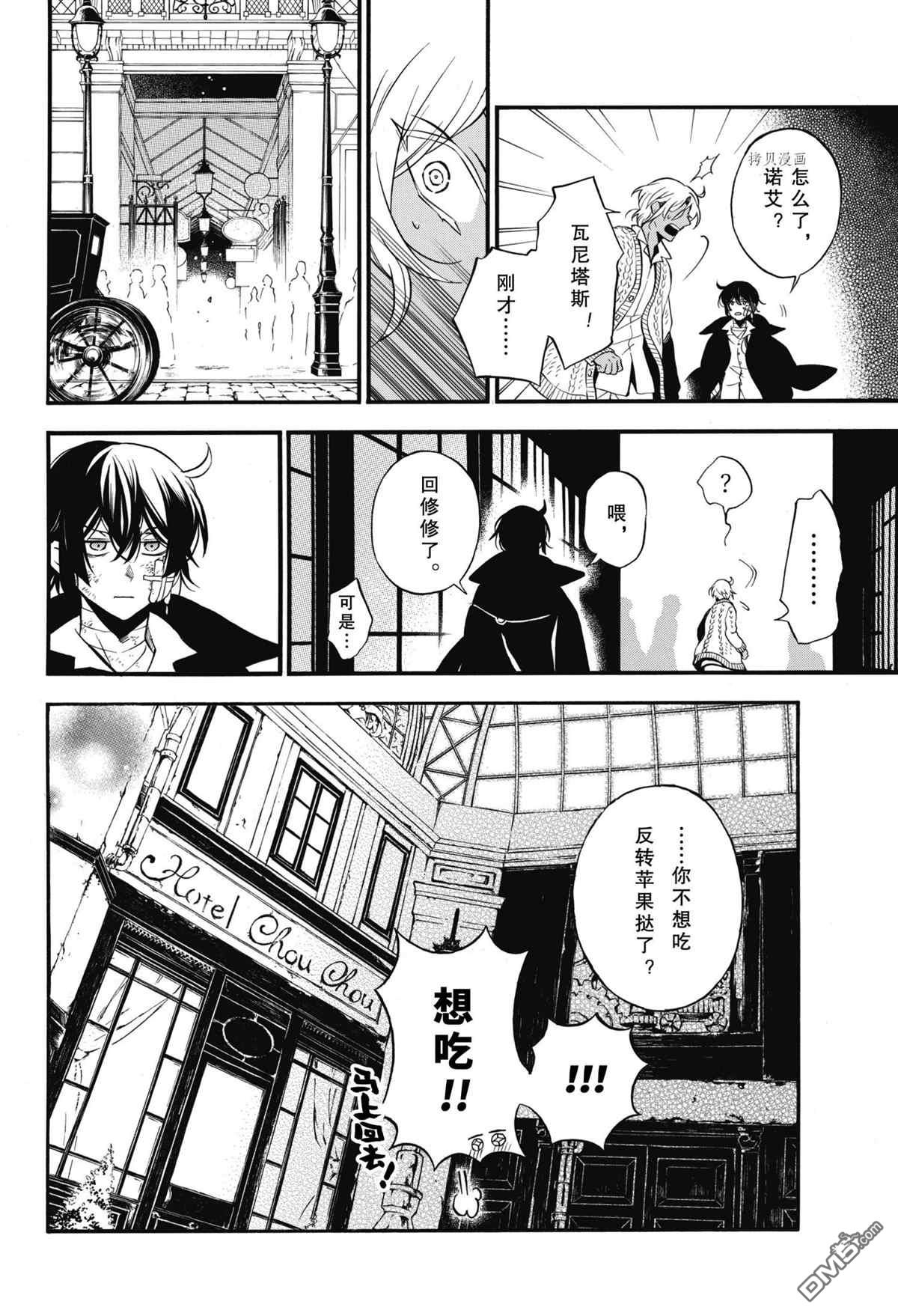 瓦尼塔斯的手记 第57话 试看版 第17页