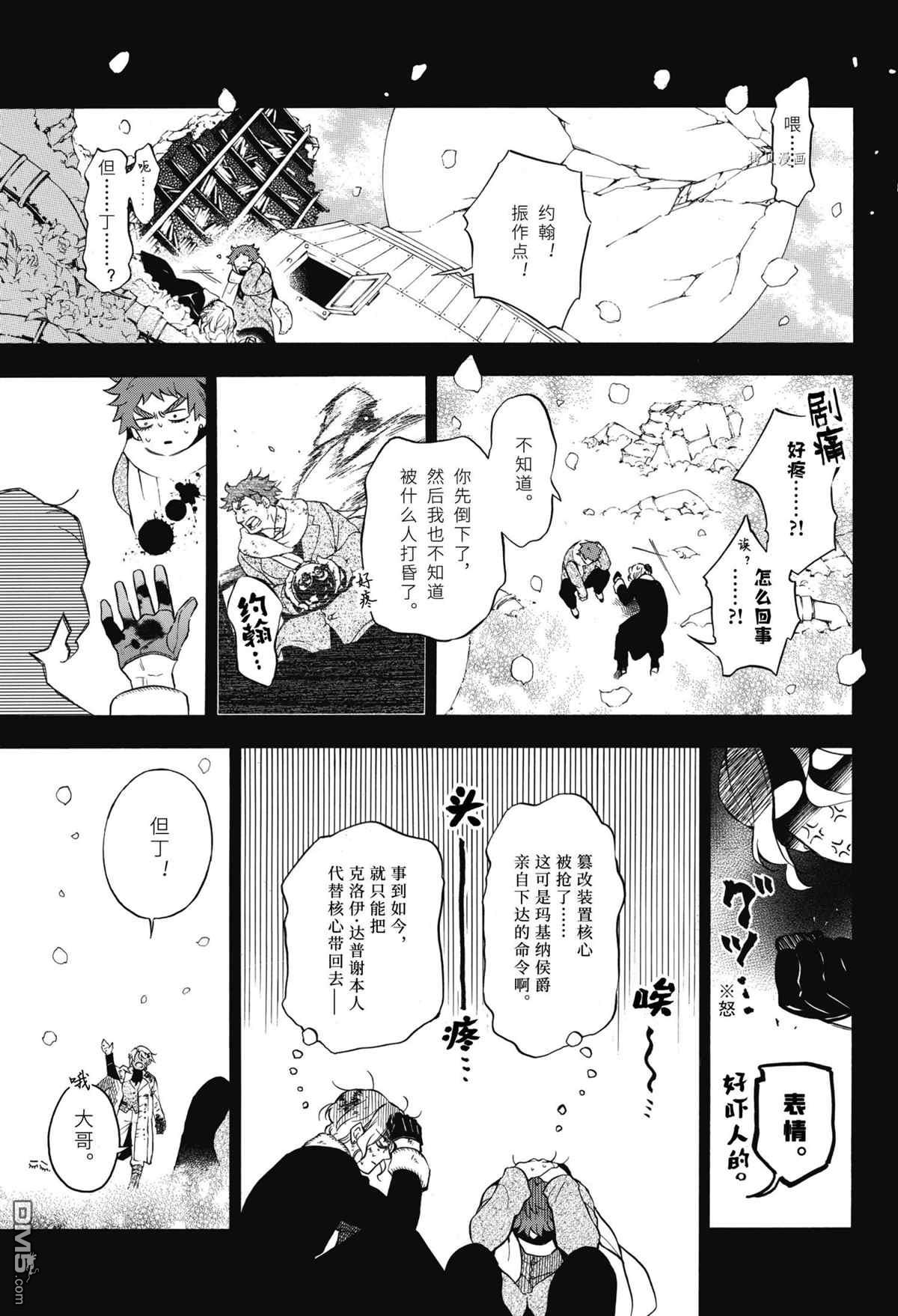 瓦尼塔斯的手记 第57话 试看版 第2页