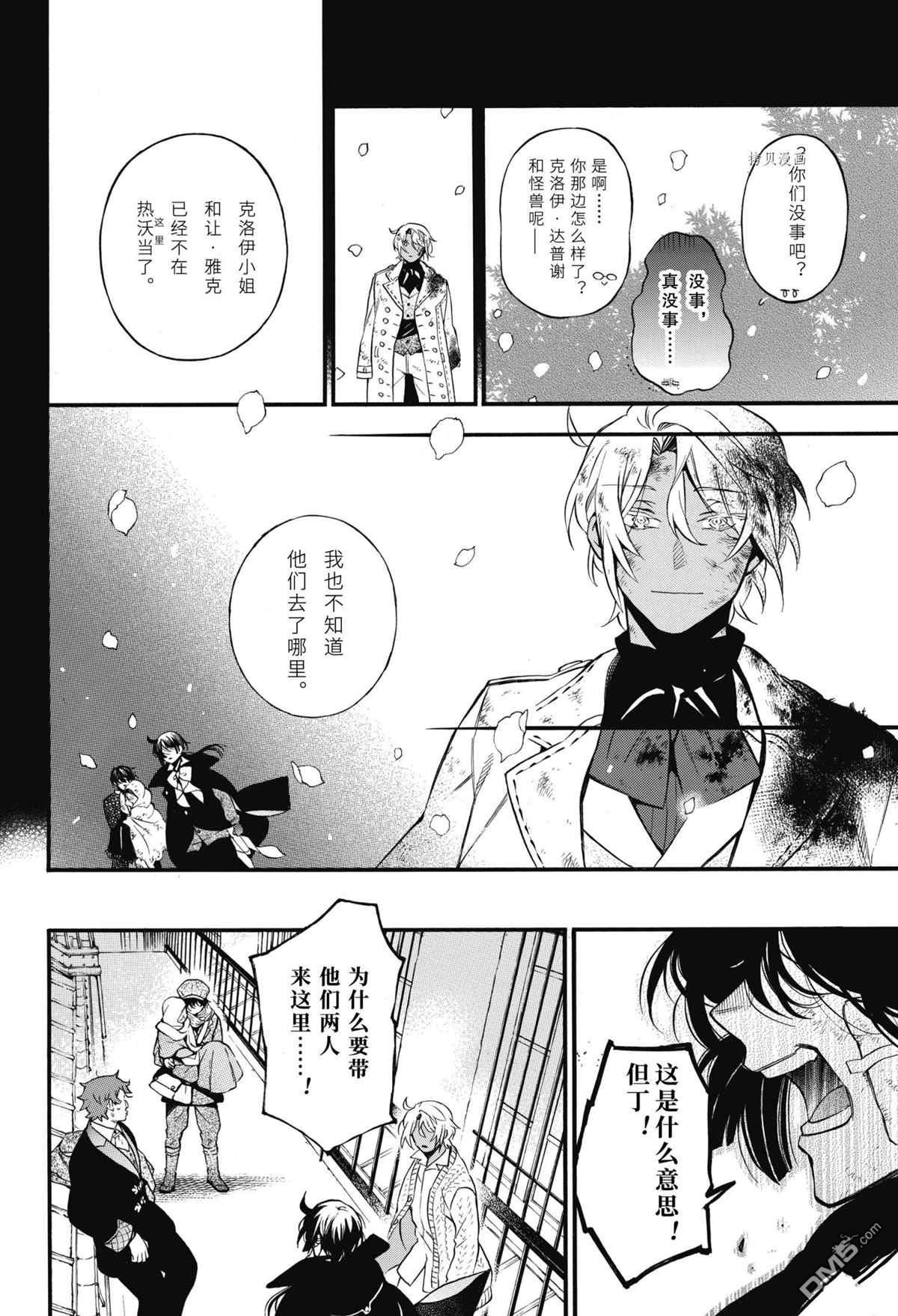 瓦尼塔斯的手记 第57话 试看版 第3页