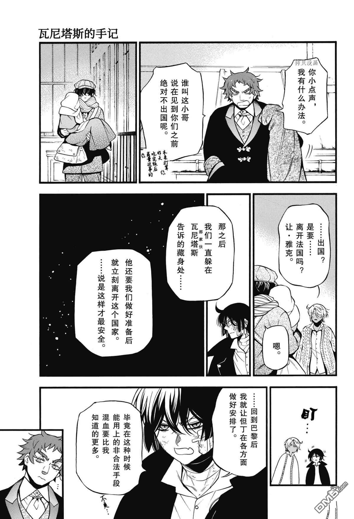 瓦尼塔斯的手记 第57话 试看版 第4页