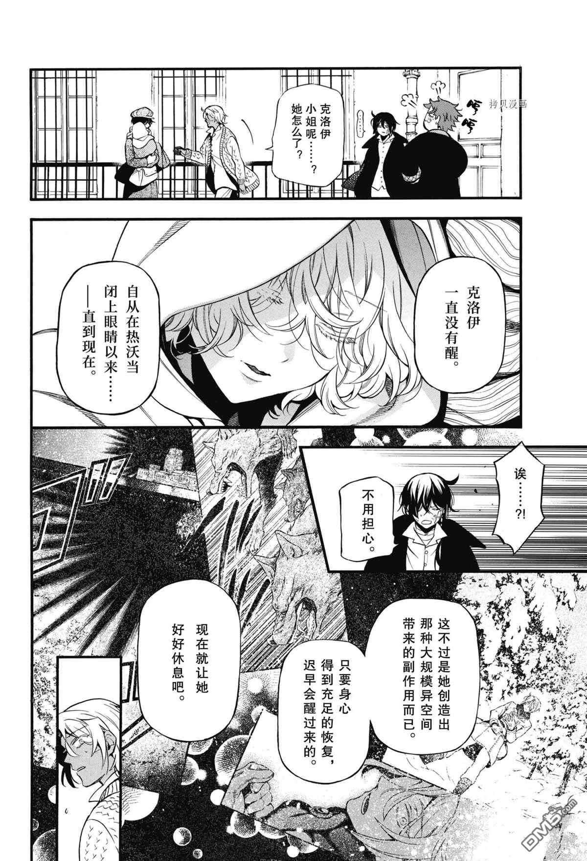 瓦尼塔斯的手记 第57话 试看版 第5页
